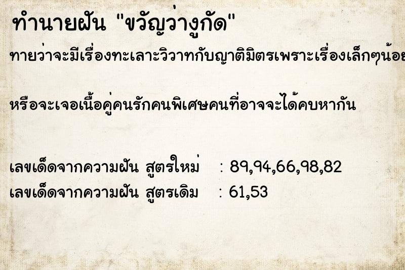 ทำนายฝันขวัญว่างูกัด ทำนายฝันทำนายฝันขวัญว่างูกัด