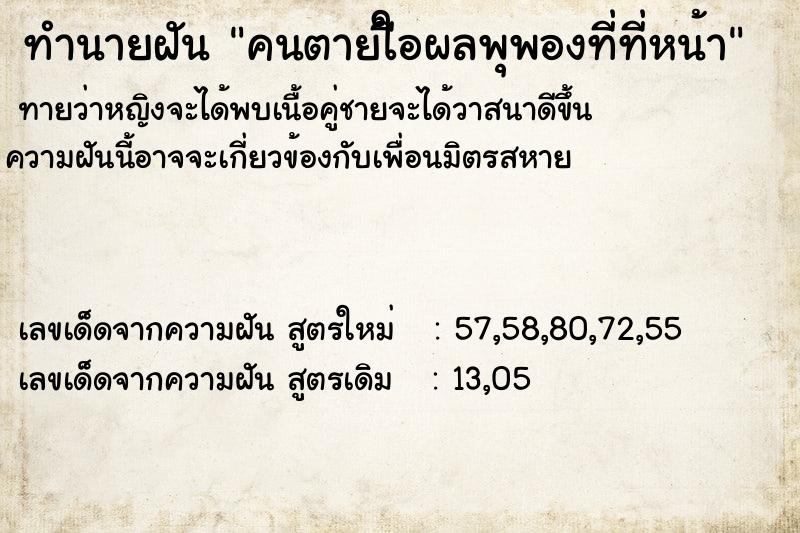 ทำนายฝันคนตายใีอผลพุพองที่ที่หน้า ทำนายฝันทำนายฝันคนตายใีอผลพุพองที่ที่หน้า