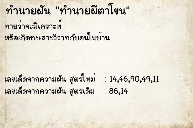 ทำนายฝันทำนายผีตาโขน ทำนายฝันทำนายฝันทำนายผีตาโขน