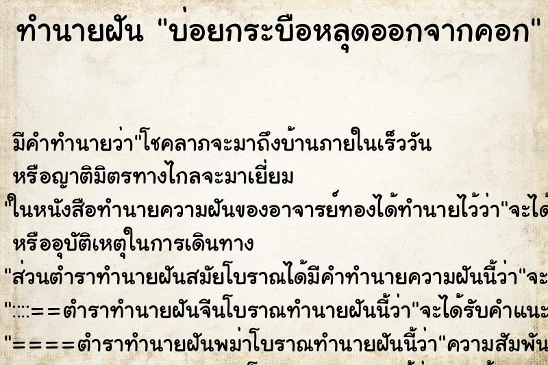 ทำนายฝันบ่อยกระบือหลุดออกจากคอก ทำนายฝันทำนายฝันบ่อยกระบือหลุดออกจากคอก