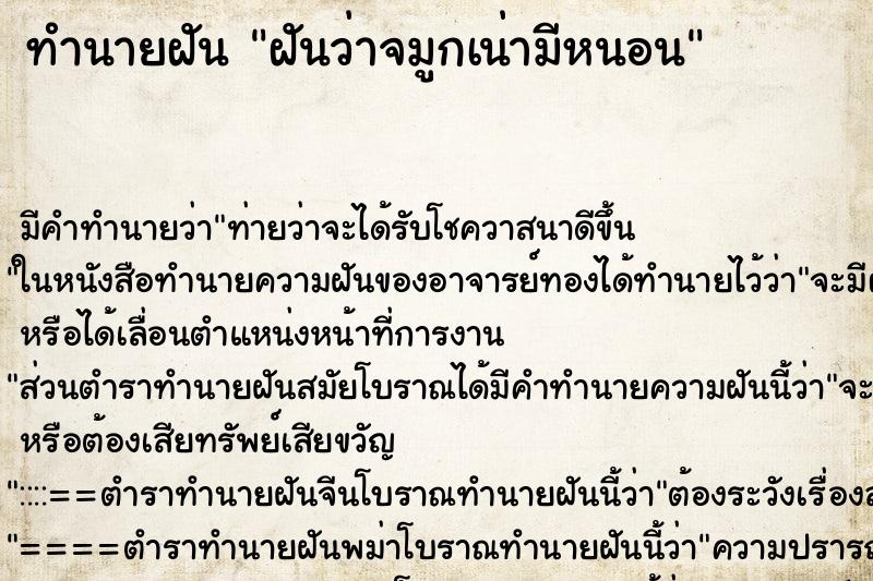 ทำนายฝัน ฝันว่าจมูกเน่ามีหนอน ทำนายฝัน ฝันว่าจมูกเน่ามีหนอน