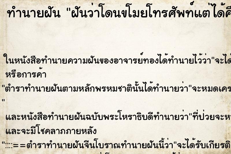 ทำนายฝัน ฝันว่าโดนขโมยโทรศัพท์แต่ได้คืน