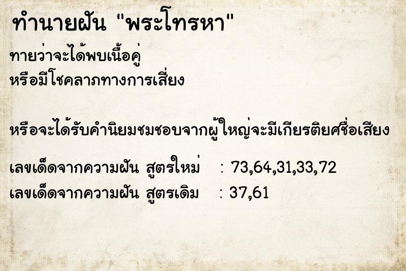 ทำนายฝันทำนายฝันพระโทรหา