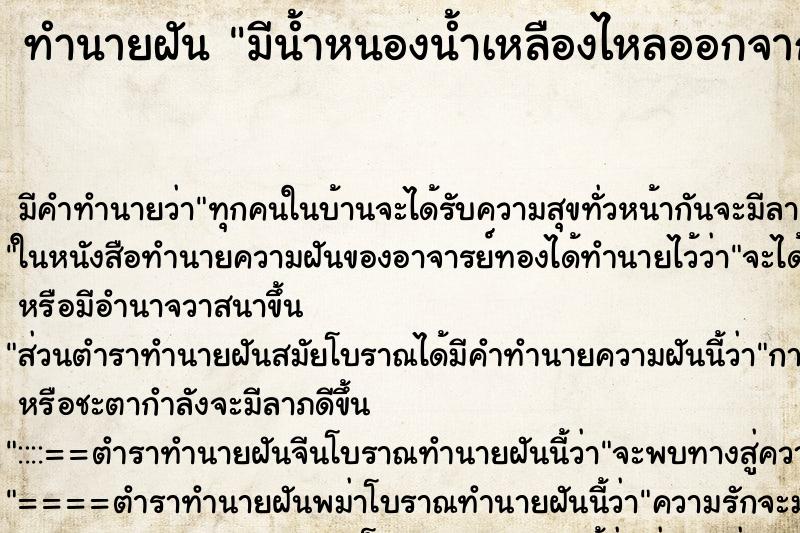 ทำนายฝัน มีน้ำหนองน้ำเหลืองไหลออกจากจมูก ทำนายฝัน มีน้ำหนองน้ำเหลืองไหลออกจากจมูก