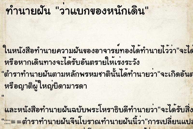 ทำนายฝันทำนายฝันว่าแบกของหนักเดิน