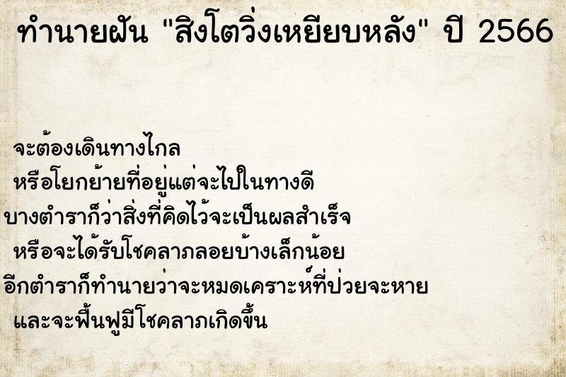 ทำนายฝัน สิงโตวิ่งเหยียบหลัง ทำนายฝัน สิงโตวิ่งเหยียบหลัง