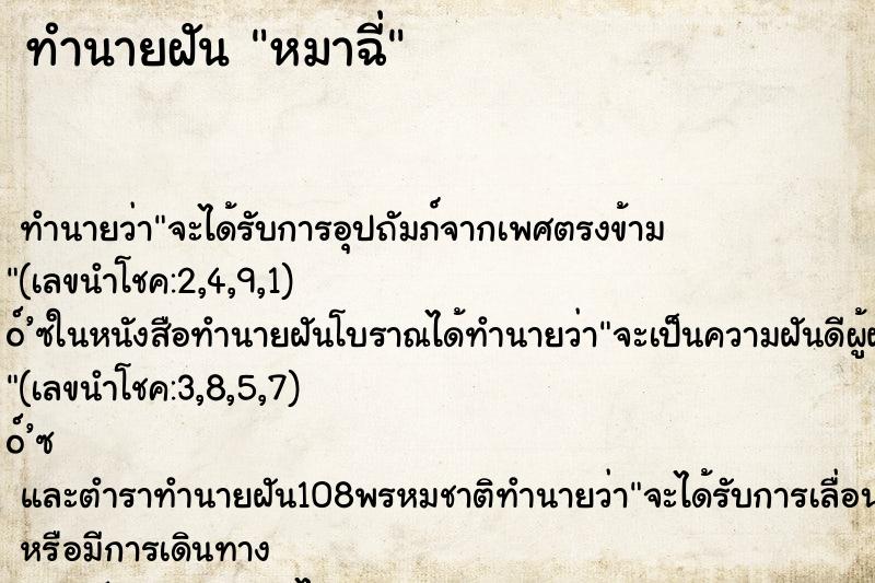 ทำนายฝัน หมาฉี่ ตำราโบราณ แม่นที่สุดในโลก