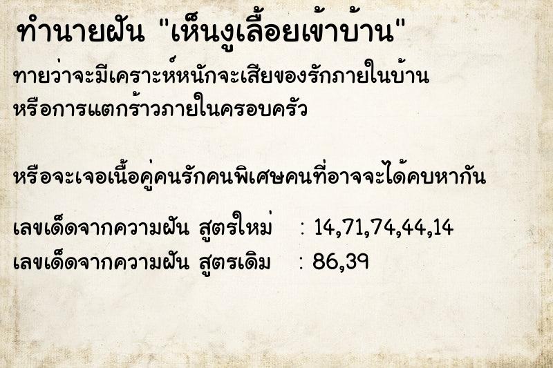 ทำนายฝันเห็นงูเลื้อยเข้าบ้าน ทำนายฝันทำนายฝันเห็นงูเลื้อยเข้าบ้าน