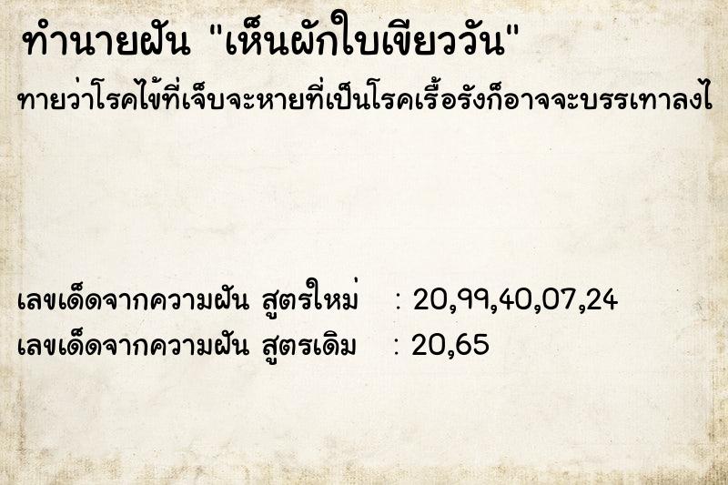 ทำนายฝันเห็นผักใบเขียววัน ทำนายฝันทำนายฝันเห็นผักใบเขียววัน