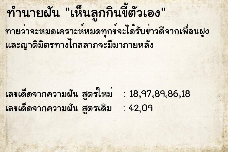 ทำนายฝันเห็นลูกกินขี้ตัวเอง ทำนายฝันทำนายฝันเห็นลูกกินขี้ตัวเอง