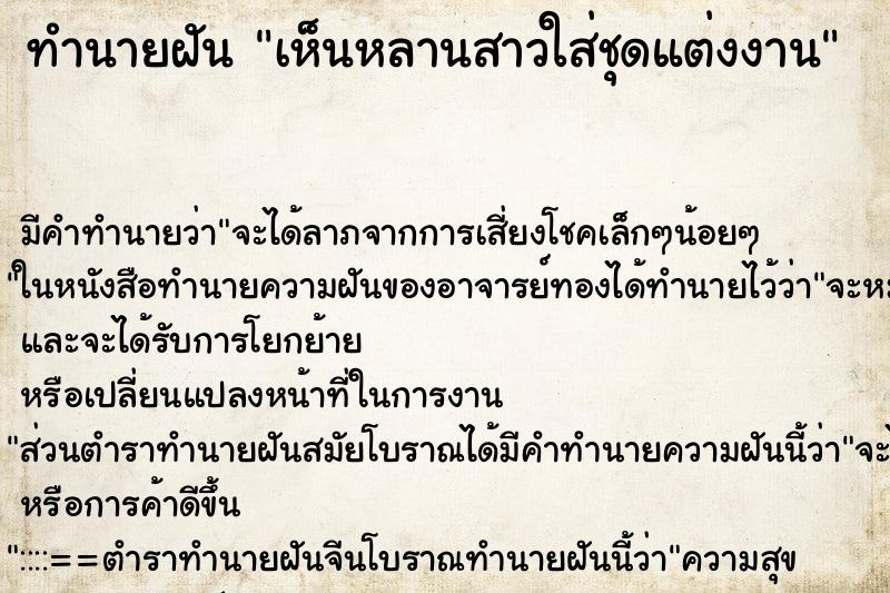 ทำนายฝันเห็นหลานสาวใส่ชุดแต่งงาน ทำนายฝันทำนายฝันเห็นหลานสาวใส่ชุดแต่งงาน