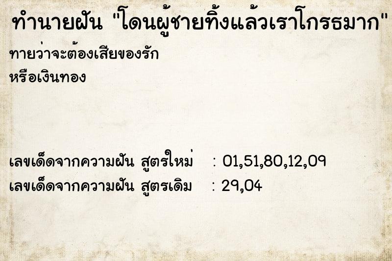 ทำนายฝันทำนายฝันโดนผู้ชายทิ้งแล้วเราโกรธมาก