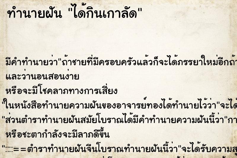 ทำนายฝัน ได้กินเกาลัด ทำนายฝัน ได้กินเกาลัด