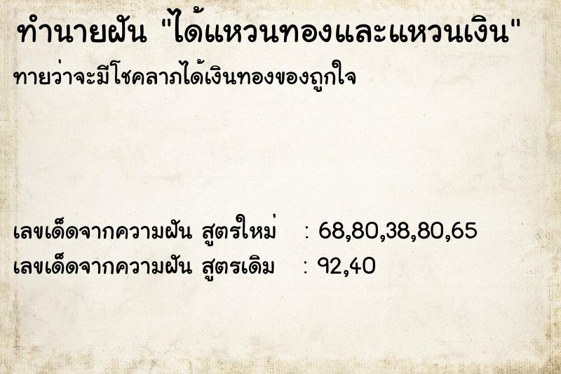 ทำนายฝันทำนายฝันได้แหวนทองและแหวนเงิน