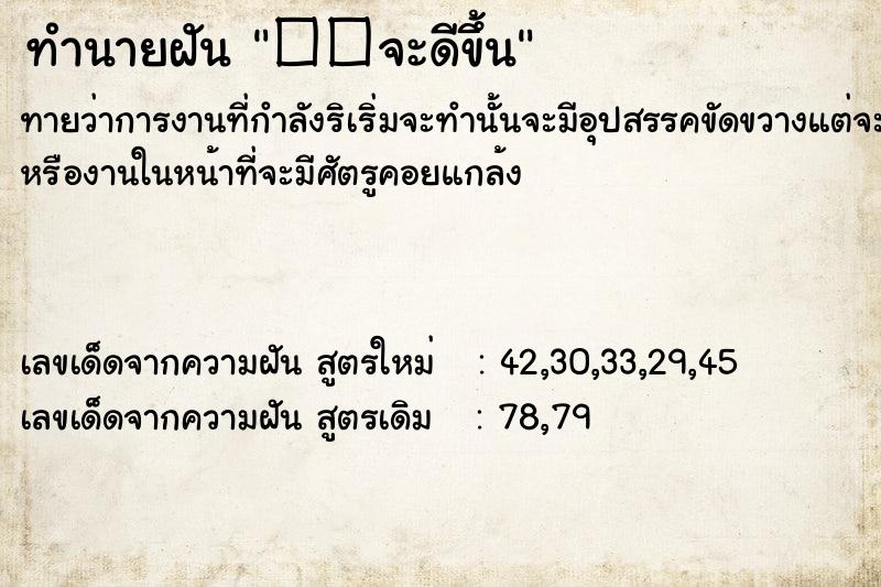 ทำนายฝันทำนายฝัน��จะดีขึ้น