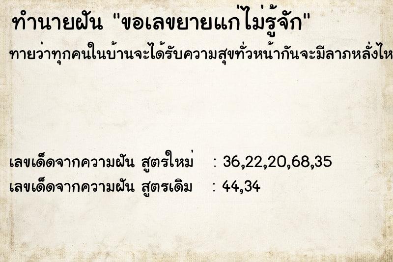 ทำนายฝันทำนายฝันขอเลขยายแก่ไม่รู้จัก