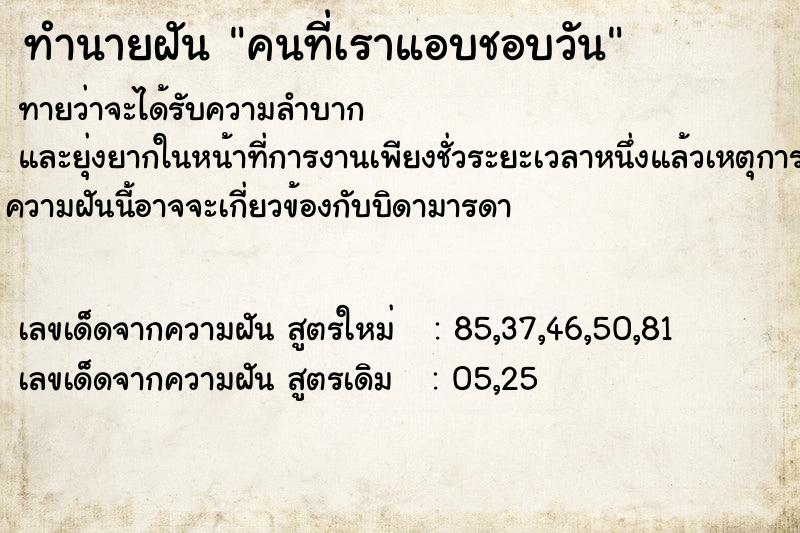 ทำนายฝันทำนายฝันคนที่เราแอบชอบวัน