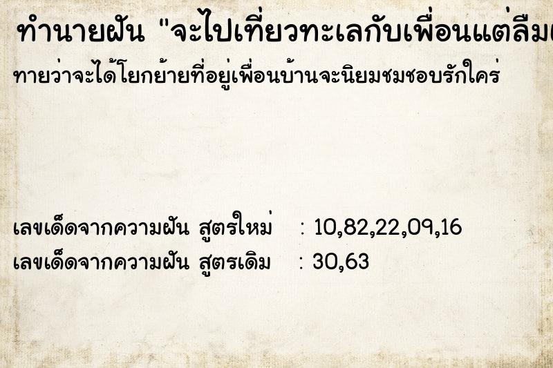 ทำนายฝันจะไปเที่ยวทะเลกับเพื่อนแต่ลืมเอาเสื้อคลุมมาด้วย ทำนายฝันทำนายฝันจะไปเที่ยวทะเลกับเพื่อนแต่ลืมเอาเสื้อคลุมมาด้วย