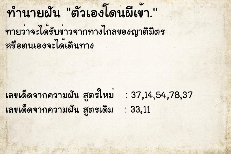 ทำนายฝันทำนายฝันตัวเองโดนผีเข้า.
