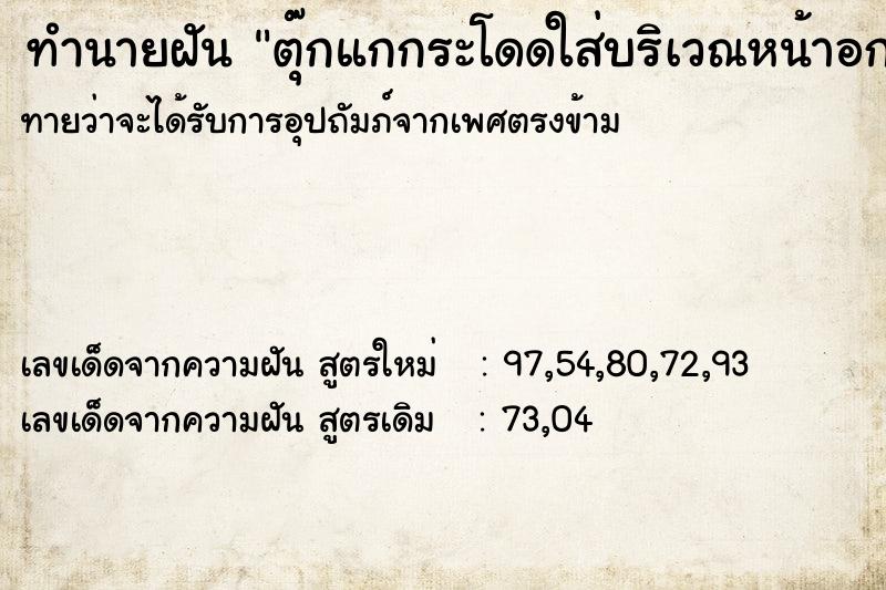 ทำนายฝันตุ๊กแกกระโดดใส่บริเวณหน้าอก ทำนายฝันทำนายฝันตุ๊กแกกระโดดใส่บริเวณหน้าอก