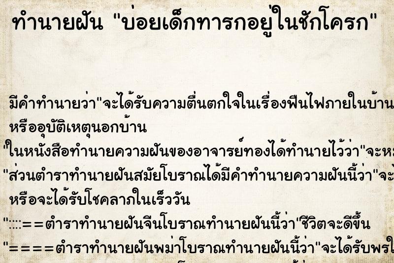 ทำนายฝัน บ่อยเด็กทารกอยู่ในชักโครก ทำนายฝัน บ่อยเด็กทารกอยู่ในชักโครก