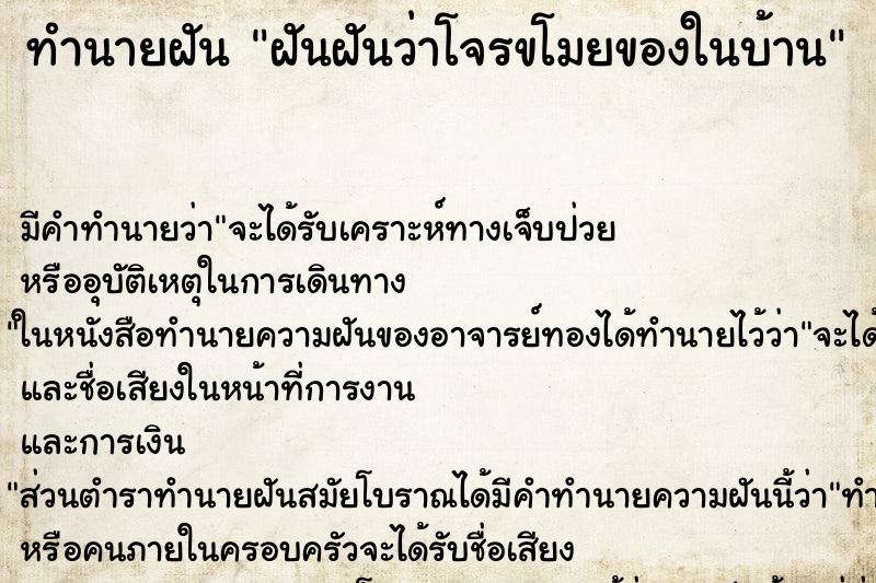 ทำนายฝัน ฝันฝันว่าโจรขโมยของในบ้าน ทำนายฝัน ฝันฝันว่าโจรขโมยของในบ้าน