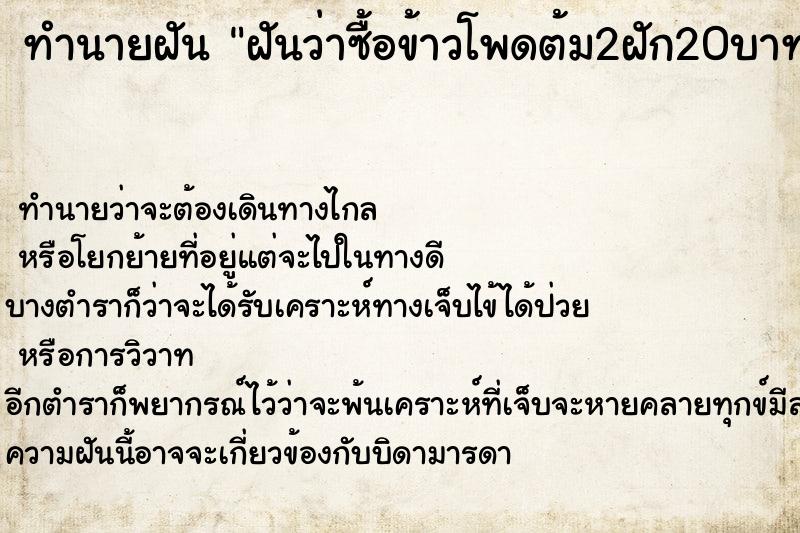 ทำนายฝันทำนายฝันฝันว่าซื้อข้าวโพดต้ม2ฝัก20บาท