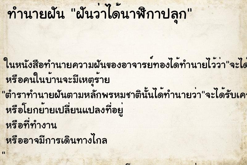 ทำนายฝัน ฝันว่าได้นาฬิกาปลุก ทำนายฝัน ฝันว่าได้นาฬิกาปลุก