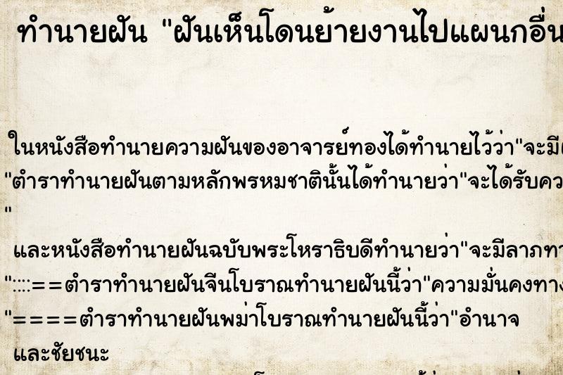 ทำนายฝันฝันเห็นโดนย้ายงานไปแผนกอื่น ทำนายฝันทำนายฝันฝันเห็นโดนย้ายงานไปแผนกอื่น