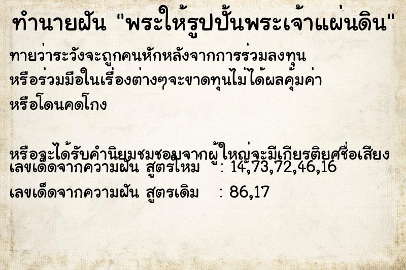 ทำนายฝันทำนายฝันพระให้รูปปั้นพระเจ้าแผ่นดิน