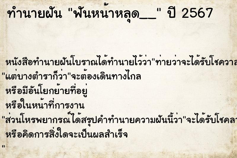 ทำนายฝัน ฟันหน้าหลุด__ ทำนายฝัน ฟันหน้าหลุด__