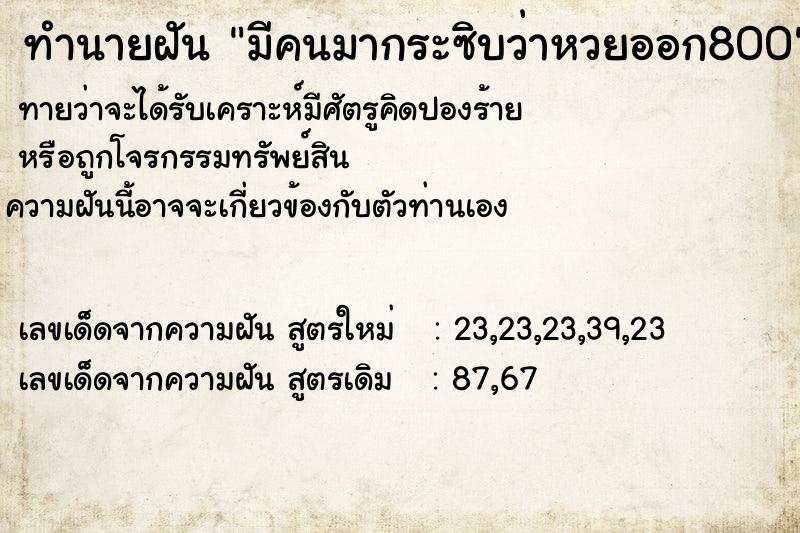 ทำนายฝันมีคนมากระซิบว่าหวยออก800 ทำนายฝันทำนายฝันมีคนมากระซิบว่าหวยออก800