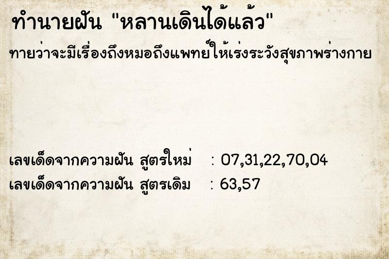 ทำนายฝันหลานเดินได้แล้ว ทำนายฝันทำนายฝันหลานเดินได้แล้ว