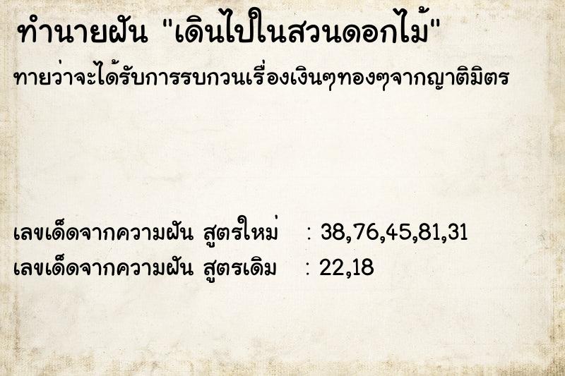 ทำนายฝัน เดินไปในสวนดอกไม้ ทำนายฝัน เดินไปในสวนดอกไม้