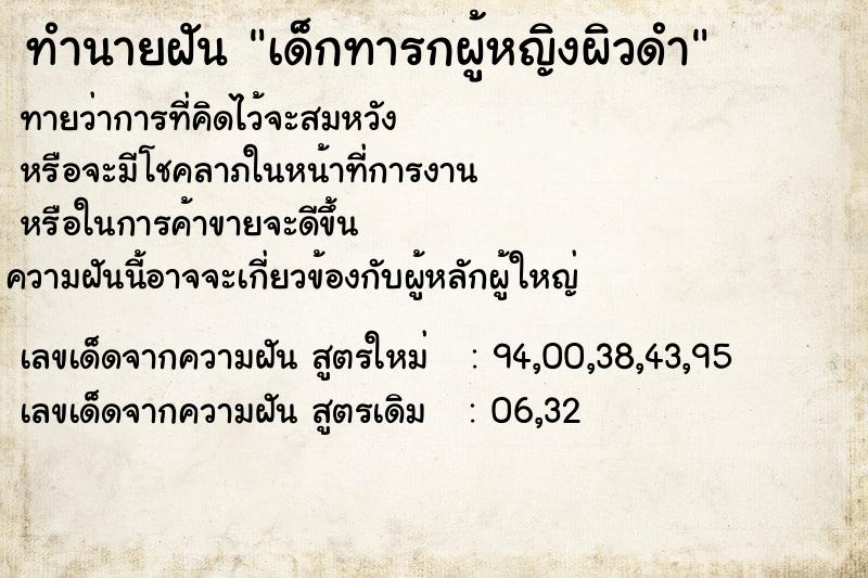 ทำนายฝันทำนายฝันเด็กทารกผู้หญิงผิวดำ