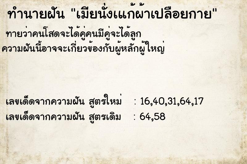 ทำนายฝันเมียนั่งเแก้ผ้าเปลือยกาย ทำนายฝันทำนายฝันเมียนั่งเแก้ผ้าเปลือยกาย