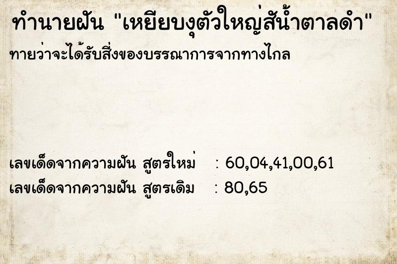 ทำนายฝันเหยียบงุตัวใหญ่สัน้ำตาลดำ ทำนายฝันทำนายฝันเหยียบงุตัวใหญ่สัน้ำตาลดำ