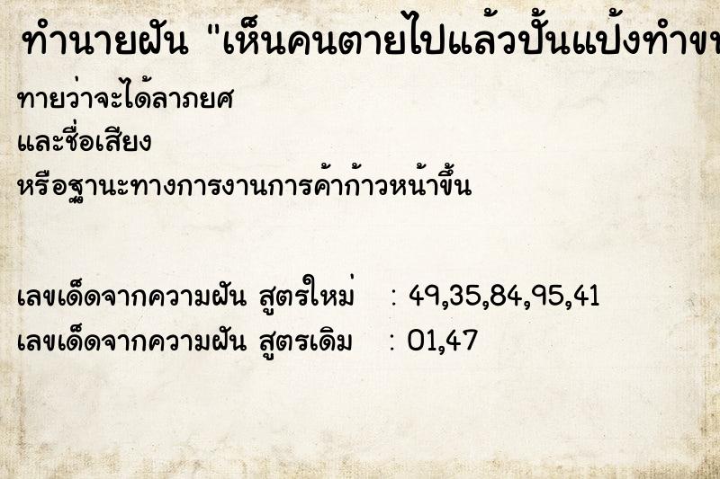 ทำนายฝันเห็นคนตายไปแล้วปั้นแป้งทำขนมจีน ทำนายฝันทำนายฝันเห็นคนตายไปแล้วปั้นแป้งทำขนมจีน