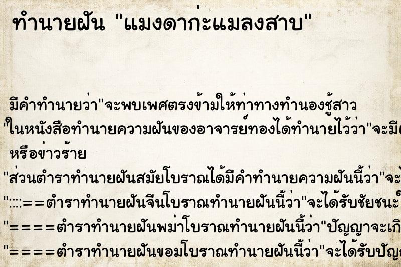 ทำนายฝันแมงดาก่ะแมลงสาบ ทำนายฝันทำนายฝันแมงดาก่ะแมลงสาบ