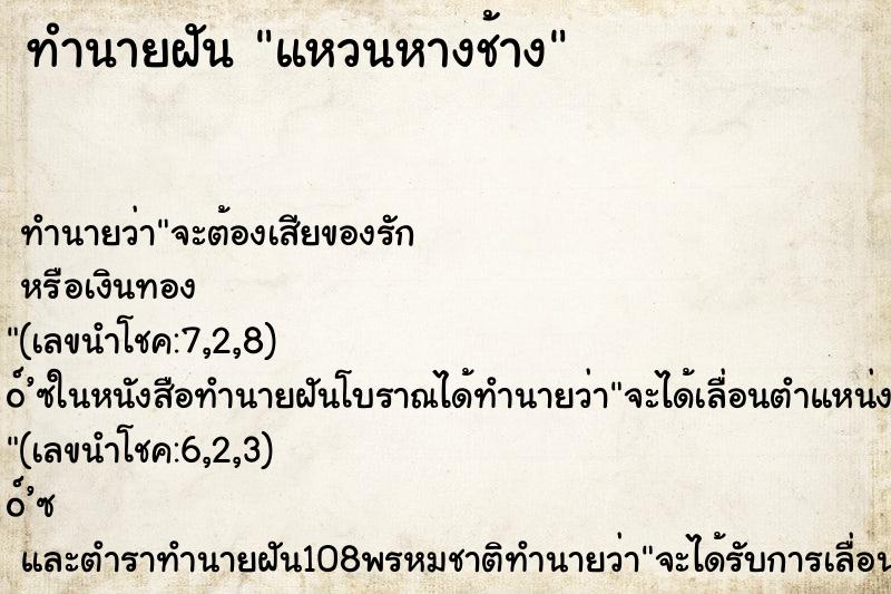 ทำนายฝัน แหวนหางช้าง ตำราโบราณ แม่นที่สุดในโลก