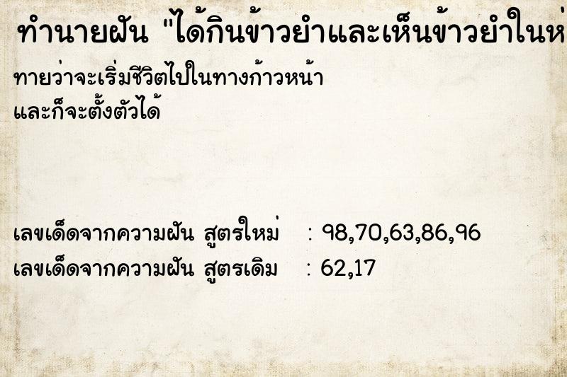 ทำนายฝันได้กินข้าวยำและเห็นข้าวยำในห่อ ทำนายฝันทำนายฝันได้กินข้าวยำและเห็นข้าวยำในห่อ