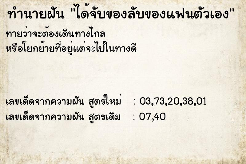 ทำนายฝัน ได้จับของลับของแฟนตัวเอง แม่นๆ ฟรี ด้วยตำราหนังสือทำนายฝันโบราณ ทำนายฝันได้จับของลับของแฟนตัวเอง