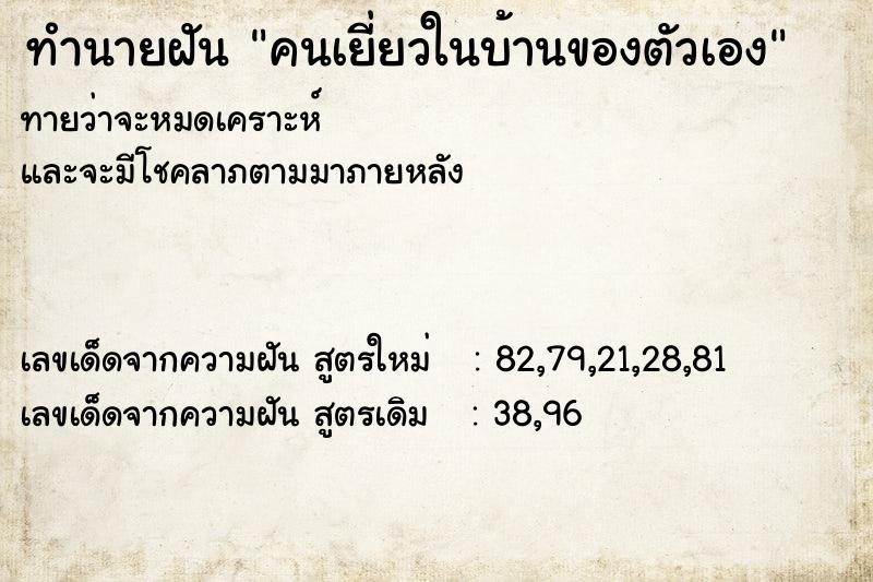 ทำนายฝันทำนายฝันคนเยี่ยวในบ้านของตัวเอง