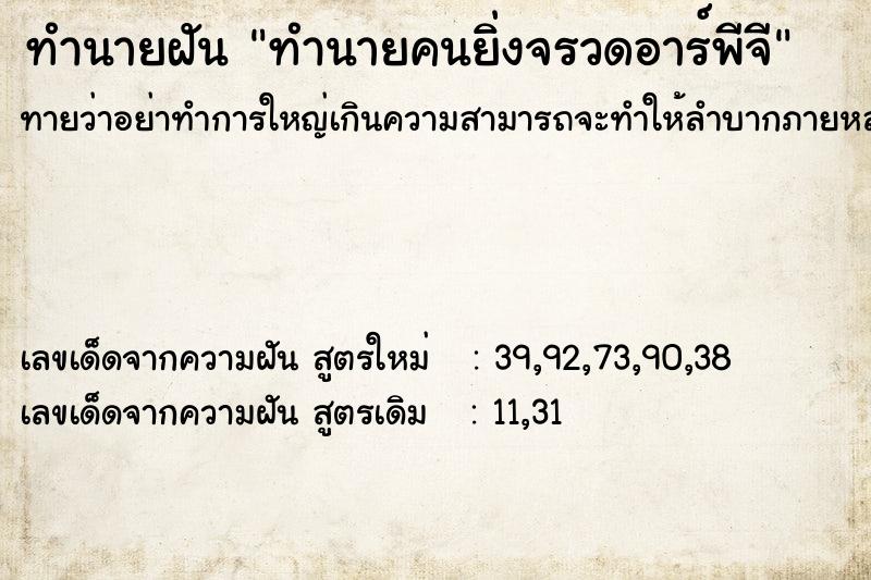 ทำนายฝัน ทำนายคนยิ่งจรวดอาร์พีจี ทำนายฝัน ทำนายคนยิ่งจรวดอาร์พีจี