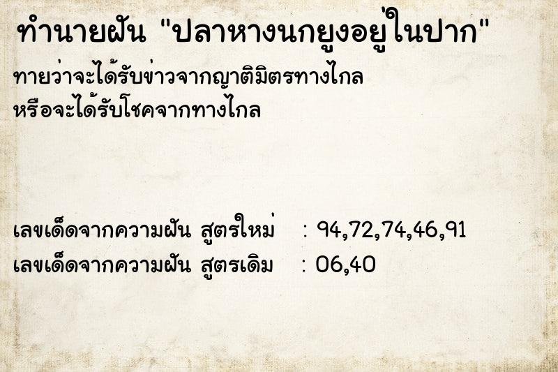 ทำนายฝันปลาหางนกยูงอยู่ในปาก ทำนายฝันทำนายฝันปลาหางนกยูงอยู่ในปาก