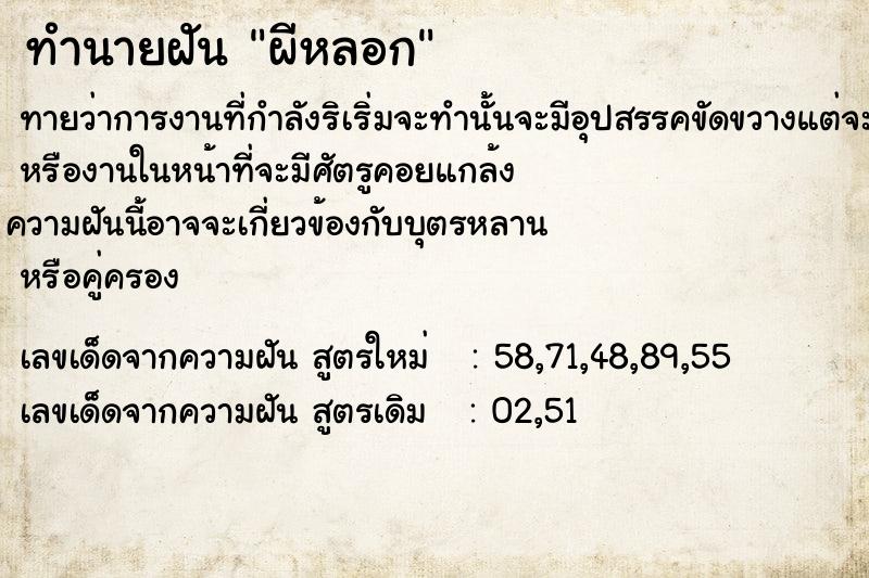 ทำนายฝัน ผีหลอก​