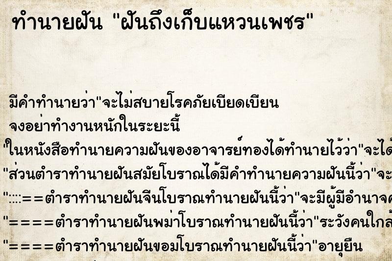 ทำนายฝัน ฝันถึงเก็บแหวนเพชร ทำนายฝัน ฝันถึงเก็บแหวนเพชร