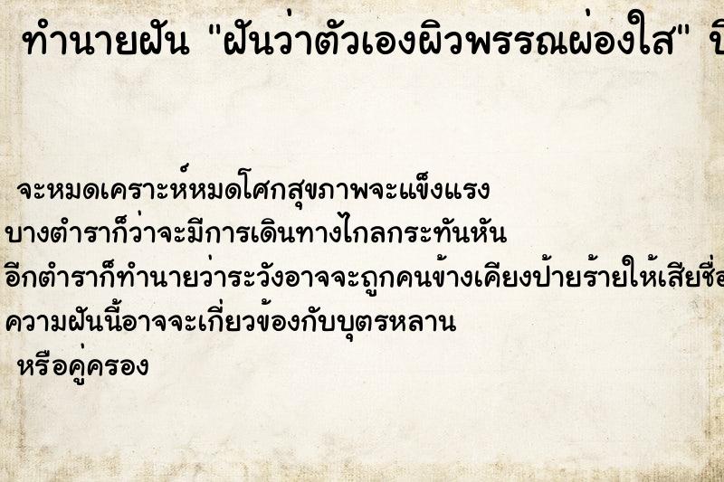 ทำนายฝัน ฝันว่าตัวเองผิวพรรณผ่องใส ทำนายฝัน ฝันว่าตัวเองผิวพรรณผ่องใส