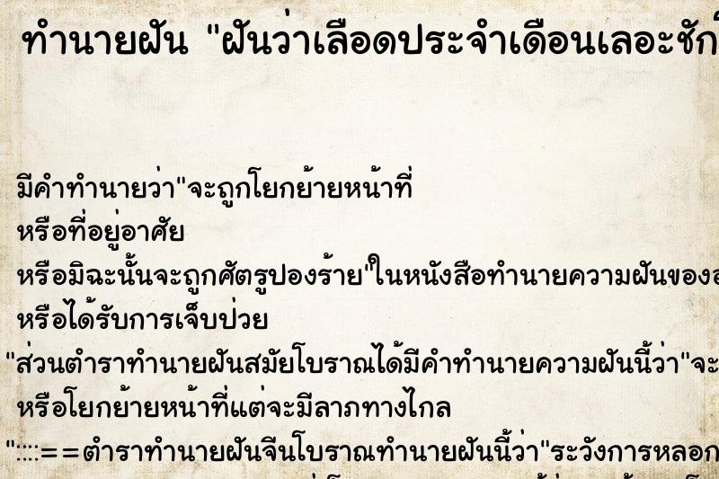 ทำนายฝัน ฝันว่าเลือดประจำเดือนเลอะชักโครก ทำนายฝัน ฝันว่าเลือดประจำเดือนเลอะชักโครก