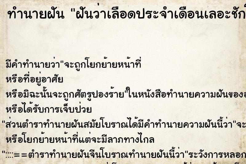 ทำนายฝัน ฝันว่าเลือดประจำเดือนเลอะชักโครก ตำราโบราณ แม่นที่สุดในโลก